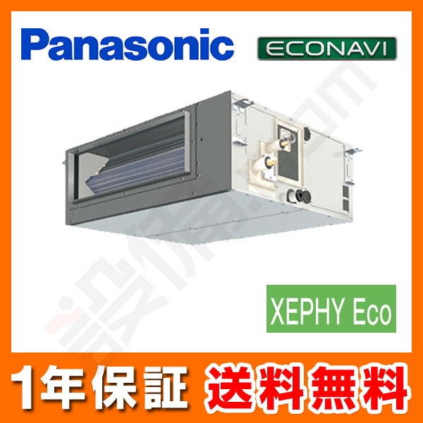 PA-P56FE7SH パナソニック ダクト形 シングル 2.3馬力 XEPHY Eco エコナビ