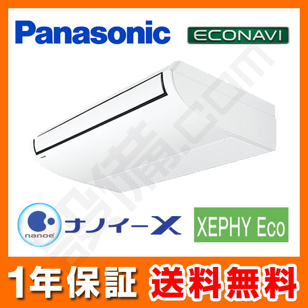 PA-P80T7SH パナソニック 天井吊形 シングル 3馬力 XEPHY Eco エコナビ