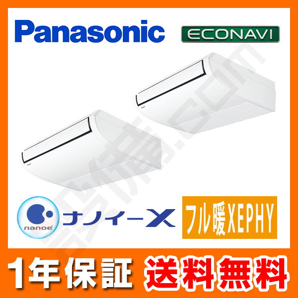 パナソニック フル暖 XEPHY エコナビ 天井吊形 4馬力 同時ツイン 冷媒R32