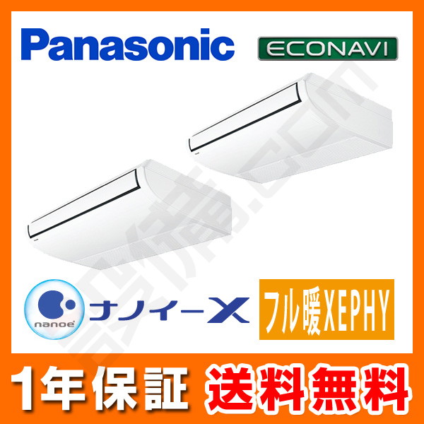 パナソニック フル暖 XEPHY エコナビ 天井吊形 5馬力 同時ツイン 冷媒R32