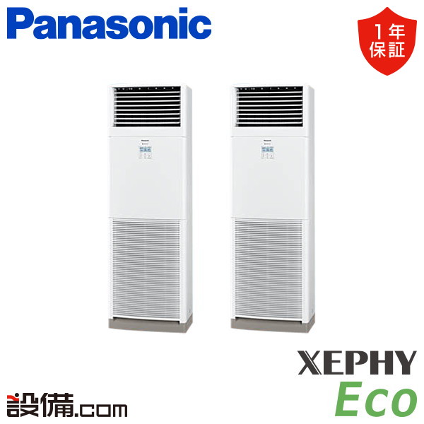 パナソニック XEPHY Eco 床置形 4馬力 同時ツイン 冷媒R32