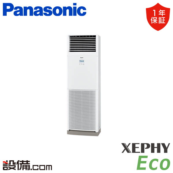 パナソニック XEPHY Eco 床置形 4馬力 シングル 冷媒R32