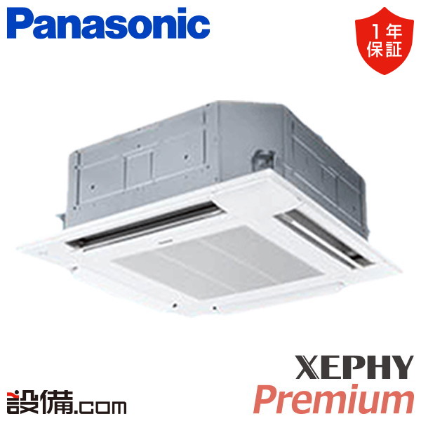 パナソニック XEPHY Premium 4方向天井カセット形 4馬力 シングル 冷媒R32