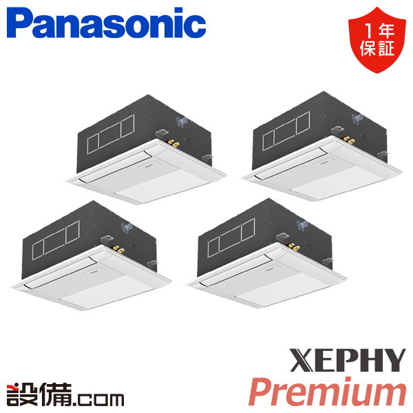 パナソニック XEPHY Premium エコナビ 1方向天井カセット形 6馬力 同時フォー 冷媒R32