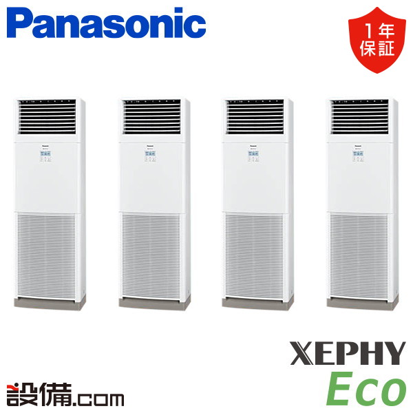 PA-P224B7HVNB パナソニック XEPHY Eco 床置形 8馬力 同時フォー 冷媒R32