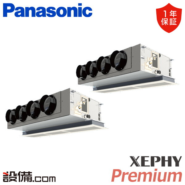 パナソニック XEPHY Premium 天井ビルトインカセット形 8馬力 同時ツイン 冷媒R32