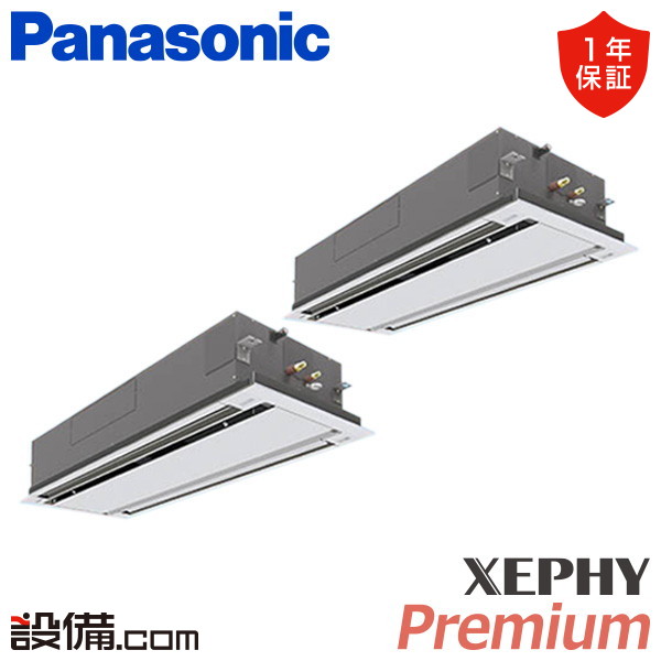パナソニック XEPHY Premium 2方向天井カセット形 8馬力 同時ツイン 冷媒R32
