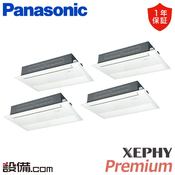パナソニック XEPHY Premium 高天井用1方向カセット形 10馬力 同時フォー 冷媒R32