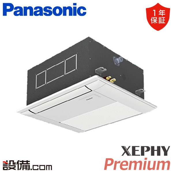 パナソニック XEPHY Premium エコナビ 1方向天井カセット形 1.5馬力 シングル 冷媒R32