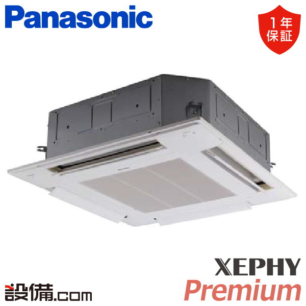 パナソニック XEPHY Premium 4方向天井カセット形 1.5馬力 シングル 冷媒R32