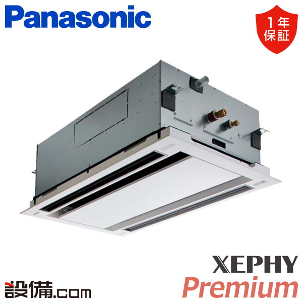 パナソニック XEPHY Premium 2方向天井カセット形 2馬力 シングル 冷媒R32