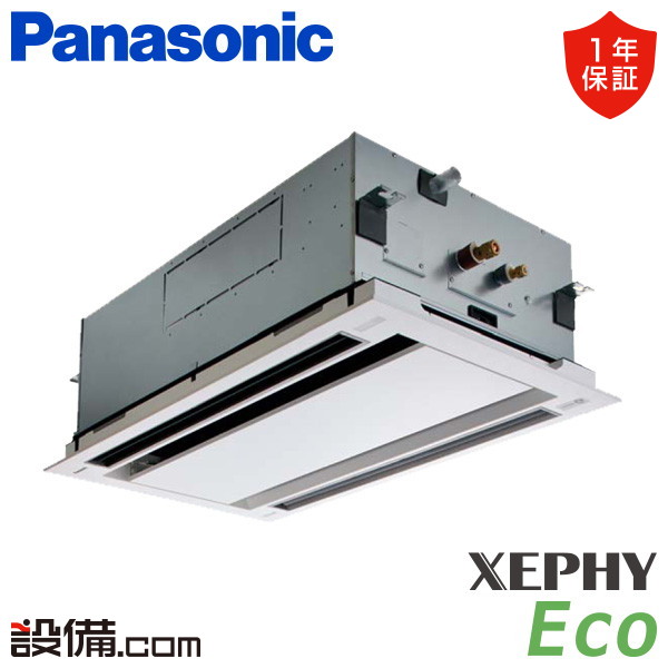 パナソニック XEPHY Eco エコナビ 2方向天井カセット形 2馬力 シングル 冷媒R32