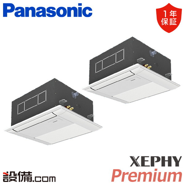 パナソニック XEPHY Premium エコナビ 1方向天井カセット形 3馬力 同時ツイン 冷媒R32