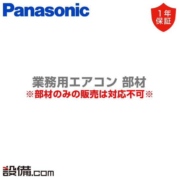 パナソニック 業務用エアコン 電源切替ボックス