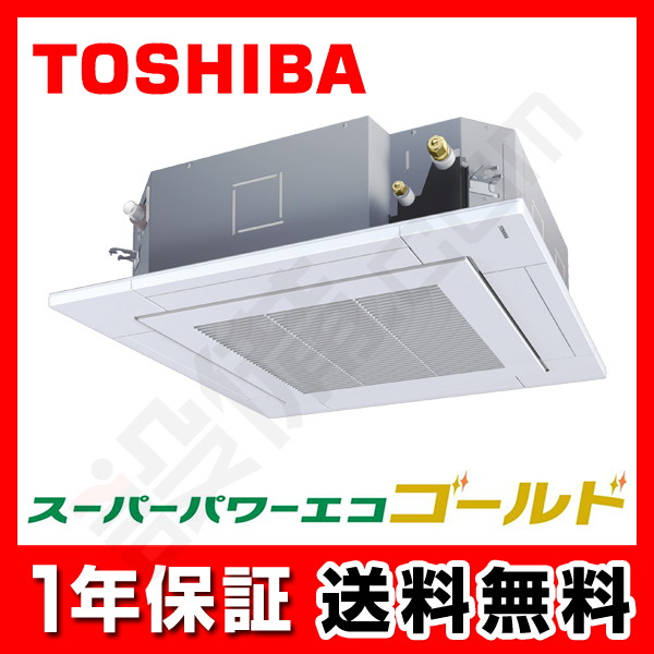 RUSA08033MU 【在庫限り】東芝 スーパーパワーエコゴールド 天井カセット4方向 3馬力 シングル 冷媒R32