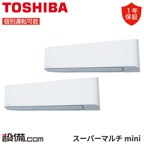 東芝 スーパーマルチmini 壁掛形 4馬力 個別ツイン