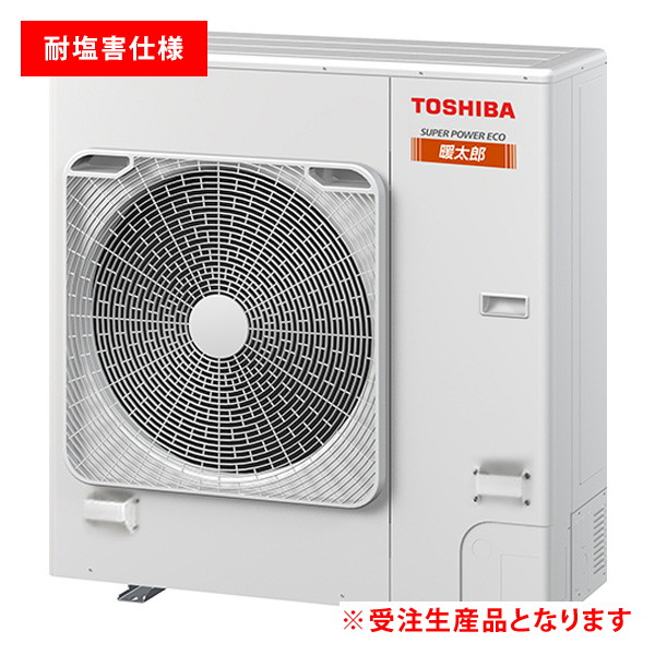 【耐塩害 ※受注生産品※】 日本キヤリア(旧東芝) スーパーパワーエコ暖太郎 厨房用天井吊形 3馬力 シングル 冷媒R32