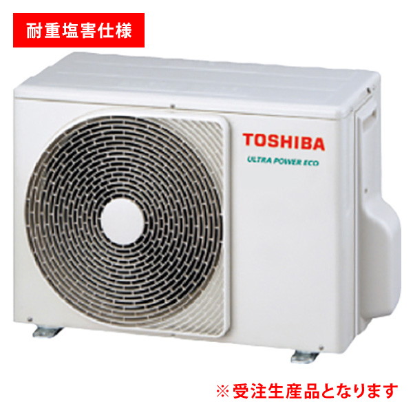 【耐重塩害 ※受注生産品※】 日本キヤリア(旧東芝) ウルトラパワーエコ 壁掛形 1.5馬力 シングル 冷媒R32