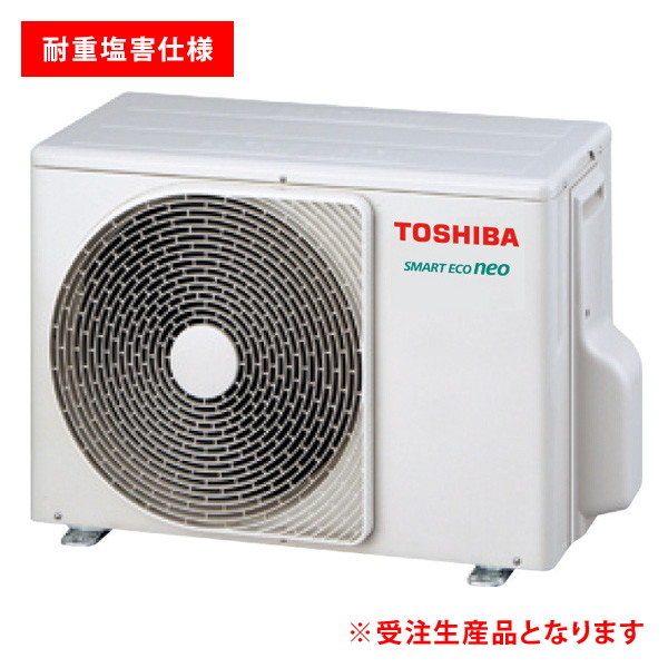 【耐重塩害 ※受注生産品※】 日本キヤリア(旧東芝) スマートエコneo 天井吊形 プラズマ空清 2.5馬力 シングル 冷媒R32