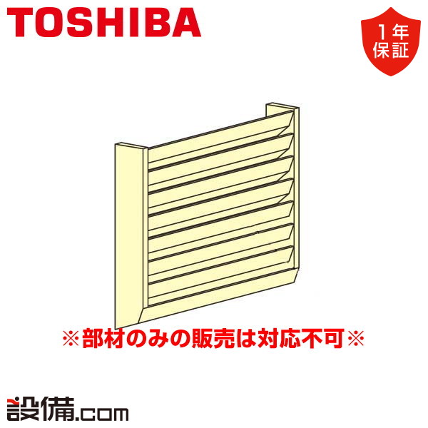 東芝 業務用エアコン 部材 風向ガイド