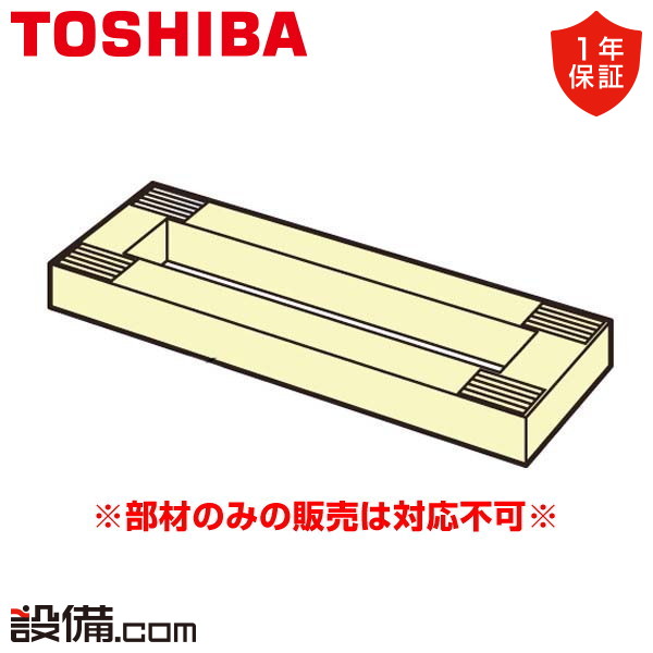 東芝 業務用エアコン 置台(高さ50mm)