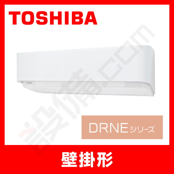 RAS-406DRNE-W 東芝 壁掛形 シングル 14畳程度 DRNEシリーズ