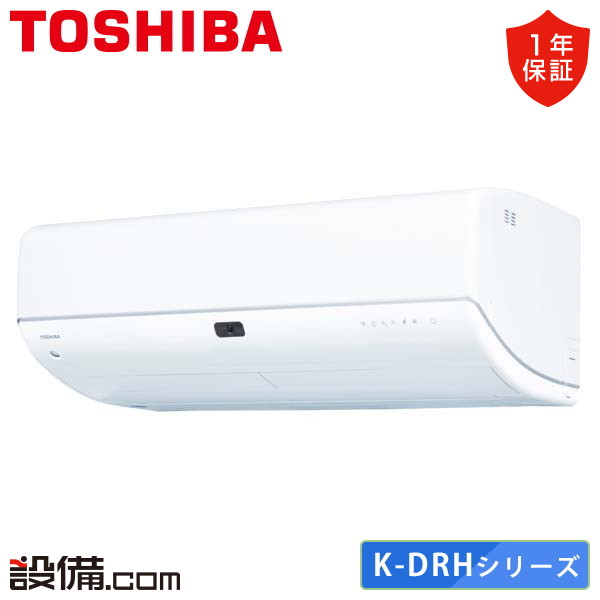 東芝 K-DRHシリーズ 壁掛形 6畳程度 シングル